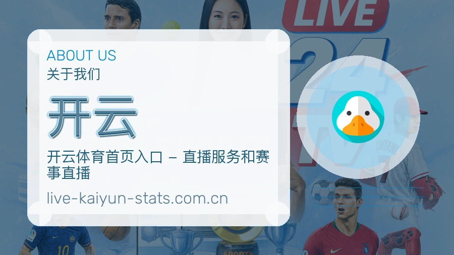 开云关于我们